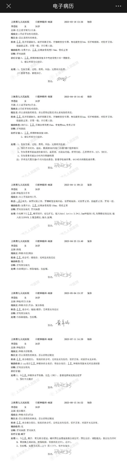 种牙病例采集-图1