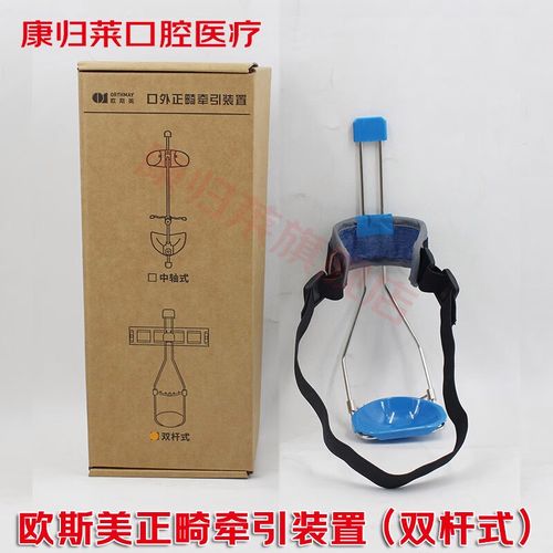 双杆式口外正畸牵引-图1 双杆式口外正畸牵引-图1