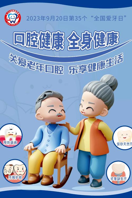 关爱老年种牙-图1