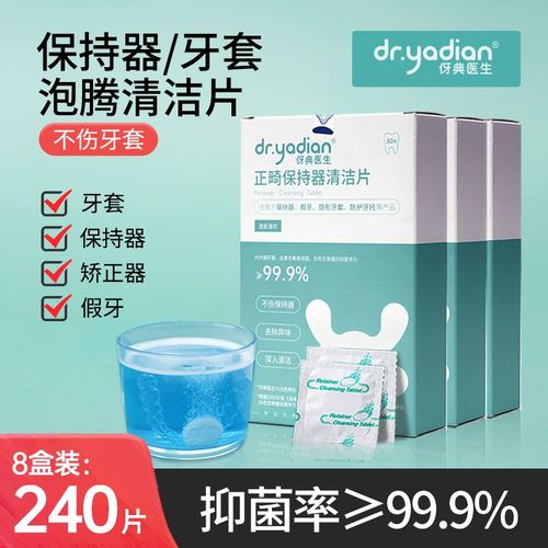 正畸保持器如何消毒-图2