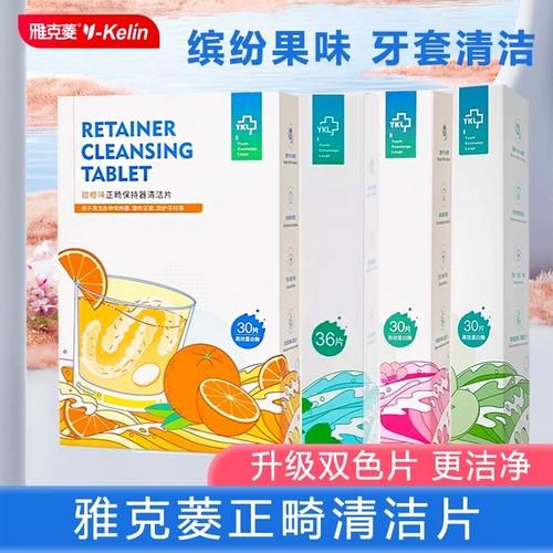 正畸保持器如何消毒-图1