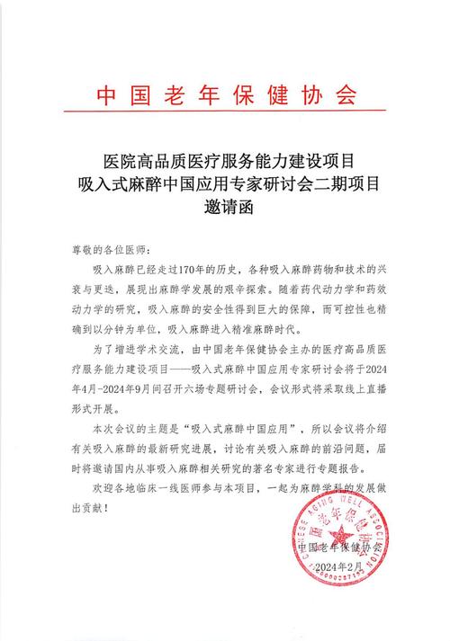 正畸医生培训邀请函-图3