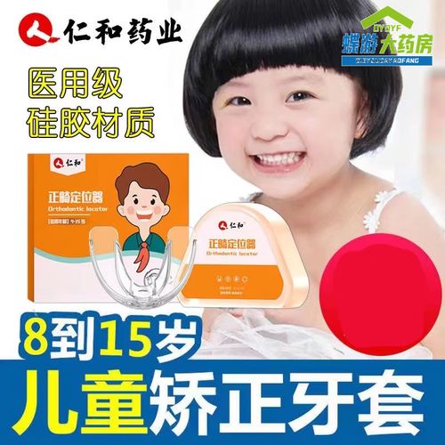 牙齿正畸定位器价格-图2