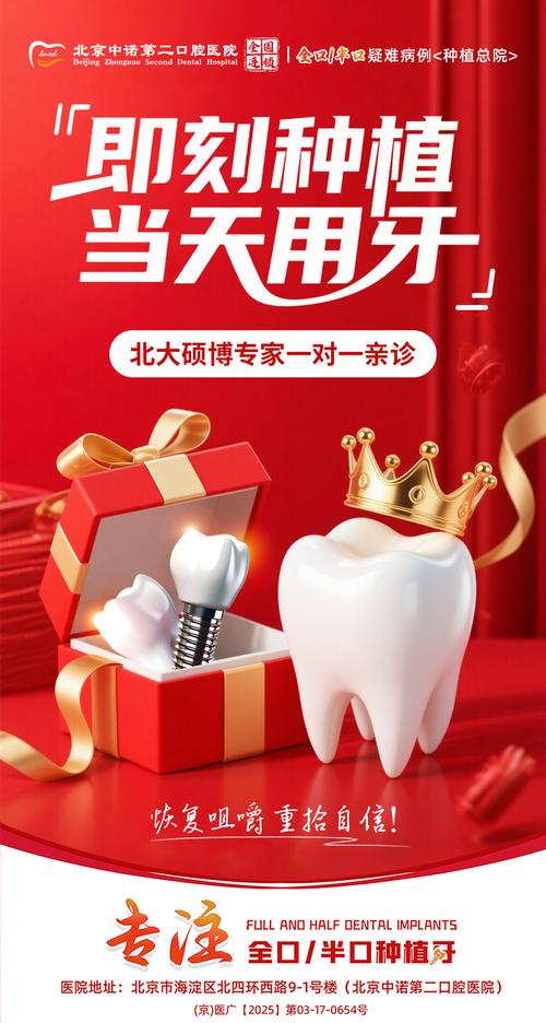 北京种牙活动-图3