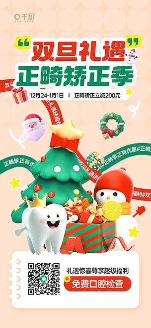 新年正畸活动有哪些福利？变美机会限时揭秘！-图1