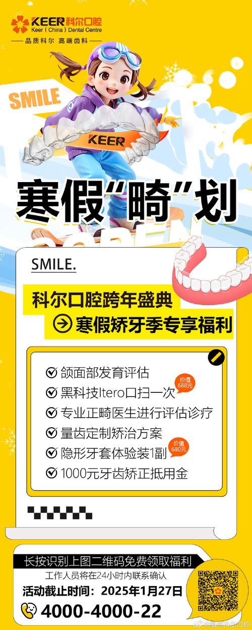 新年正畸活动有哪些福利？变美机会限时揭秘！-图3