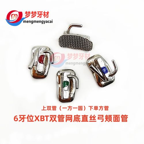 正畸托槽颊面管图片-图2