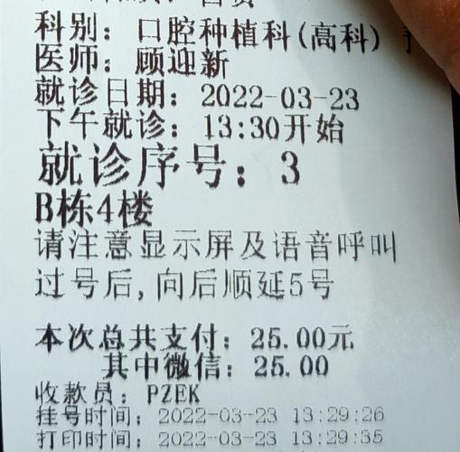 九院种牙费用-图2