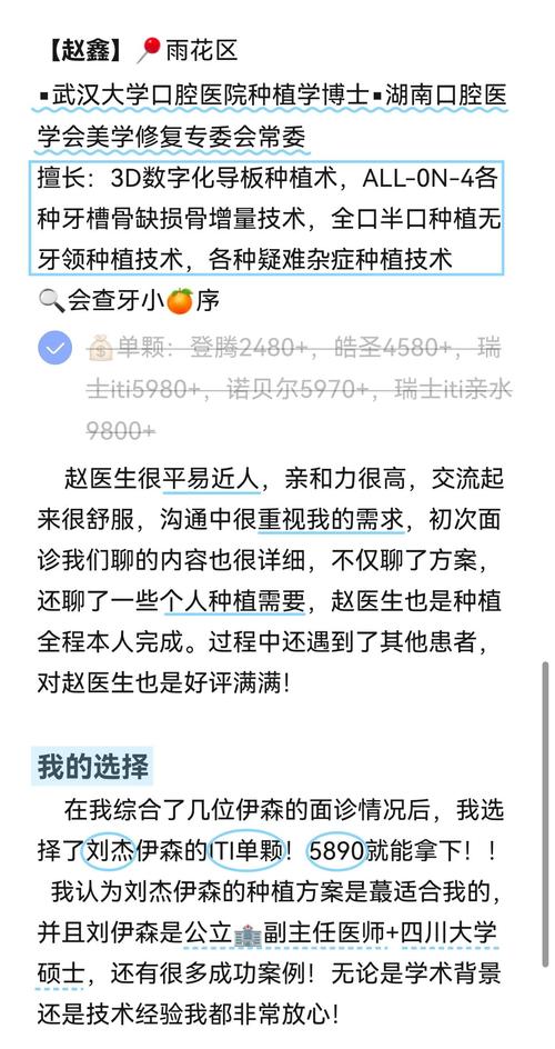 长沙种牙到底好不好？效果、价格和医院选择靠谱吗？-图1