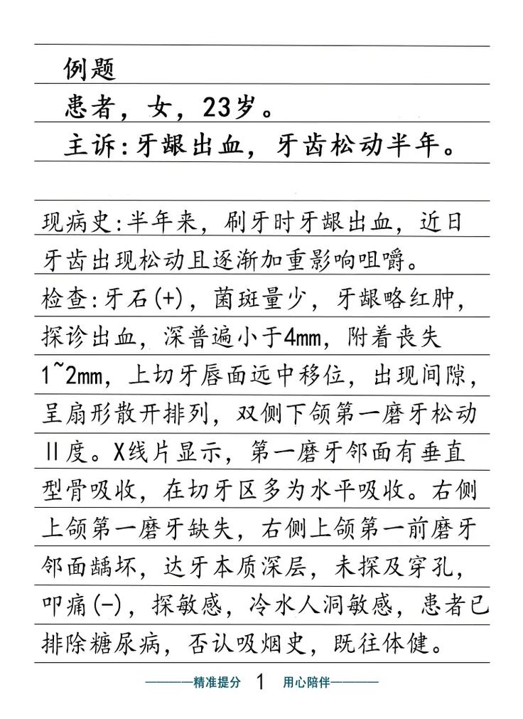 口腔正畸病历分析题-图1