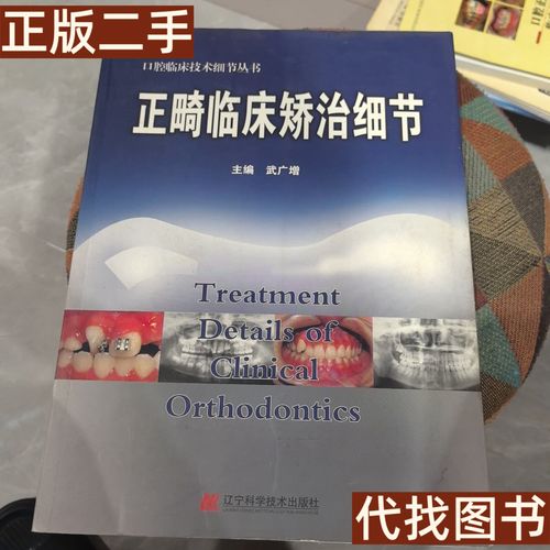 武广增所有正畸书籍-图1