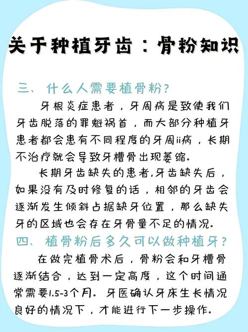 骨粉植入后，多久可以种牙？-图1