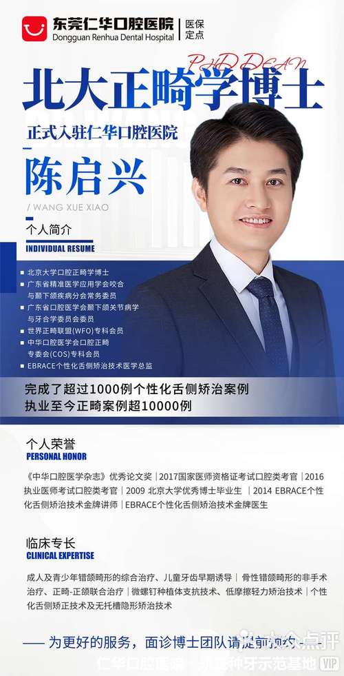 北大口腔正畸选医生-图3
