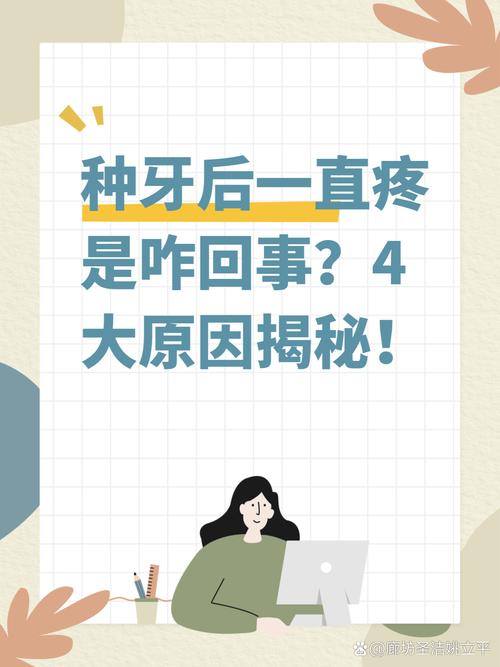 种牙术后会疼吗？疼痛程度如何？-图2