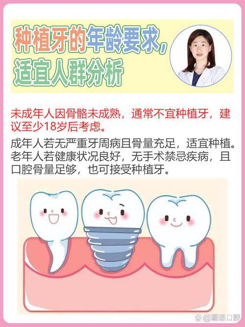 多少岁适合做种植牙？年龄限制有哪些？-图1