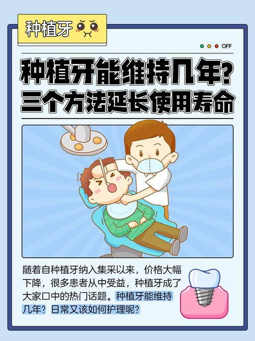 种牙使用年限-图1