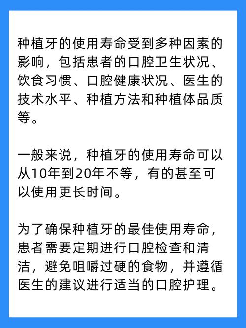 种牙使用年限-图2