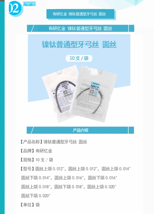 牙齿正畸弓丝的型号-图1 牙齿正畸弓丝的型号-图1