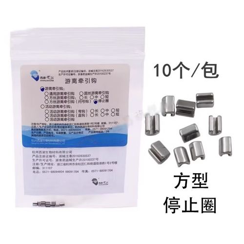 正畸游离牵引钩视频-图2