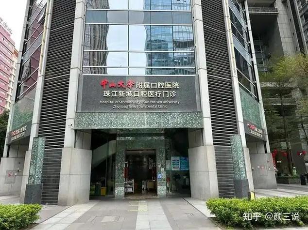 广州市植牙那一间医院好-图1