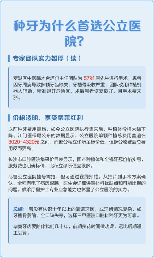 植牙一定得去公立医院吗-图1