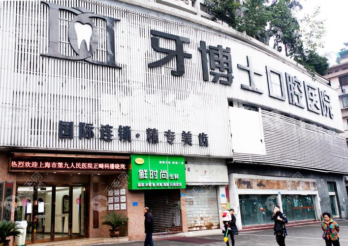 重庆正畸牙科有哪些？靠谱的正畸牙科有哪些推荐？-图1