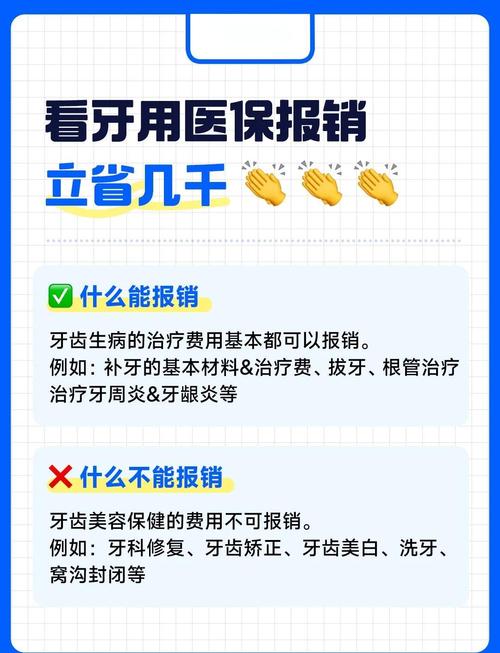 正畸后医疗费用能否报销?医保政策如何?-图3 正畸后医疗费用能否报销?医保政策如何?-图3