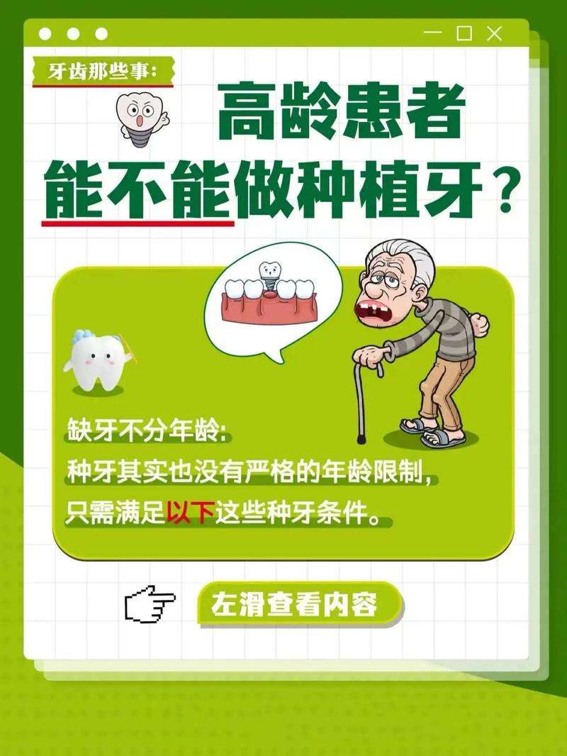 哪家医院免费为老人植牙-图3