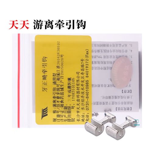 正畸牵引勾什么作用-图2