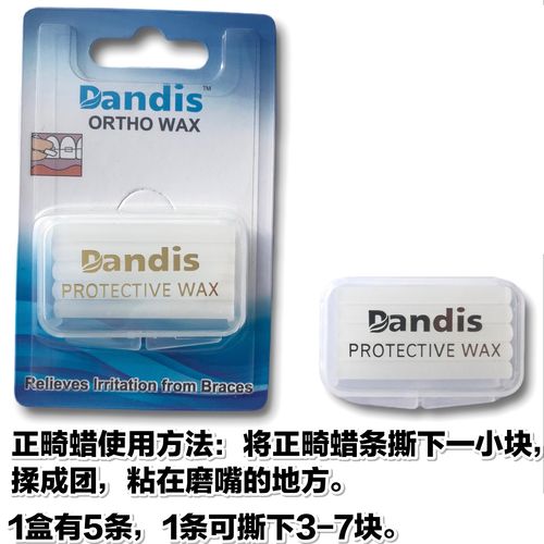 正畸保护蜡怎么取下-图1