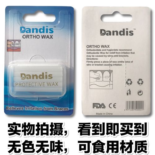 正畸保护蜡怎么取下-图2