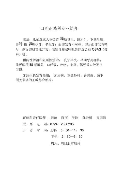 口腔正畸现病史应包含哪些关键内容？-图2