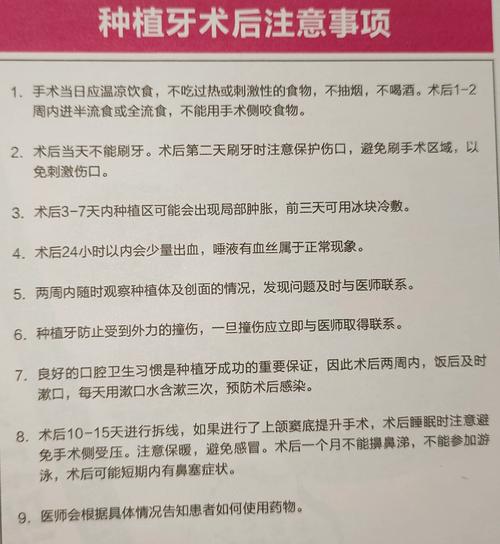 美冠塔植牙后注意事项-图3