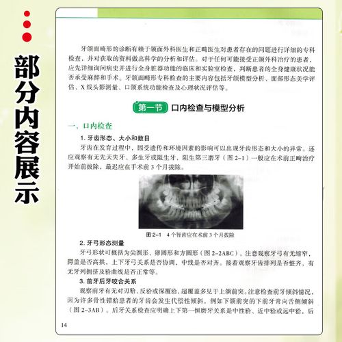 正颌-正畸联合诊治-图1