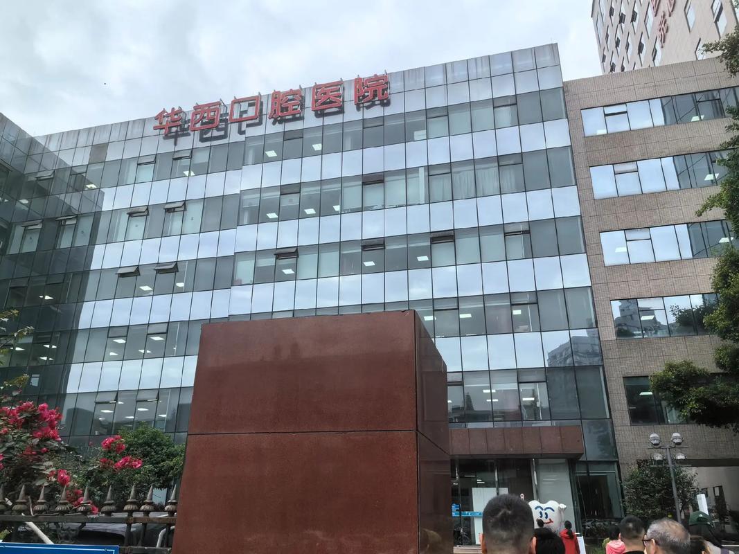 成都华西口腔医院植牙-图2