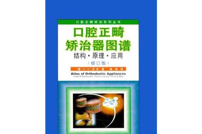 正畸讲义图谱梅老师-图1