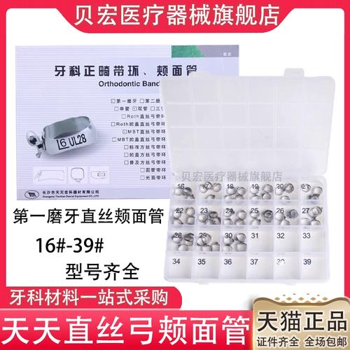 正畸带环最常用型号-图1 正畸带环最常用型号-图1