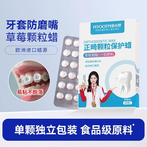 正畸保护蜡哪个牌子-图1
