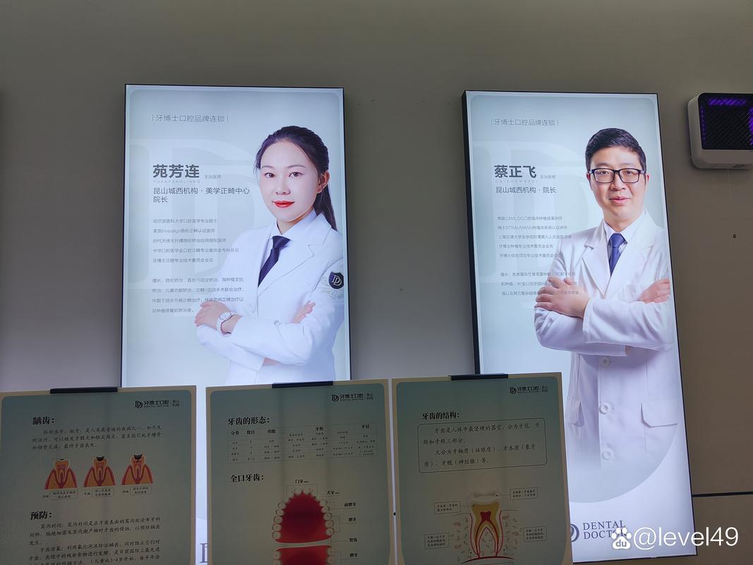 牙博士口腔正畸专家如何用专业方案解决牙齿矫正难题？-图3