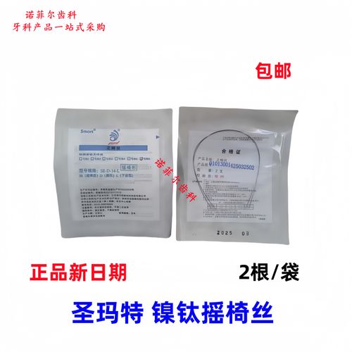 正畸摇椅丝如何安放-图3