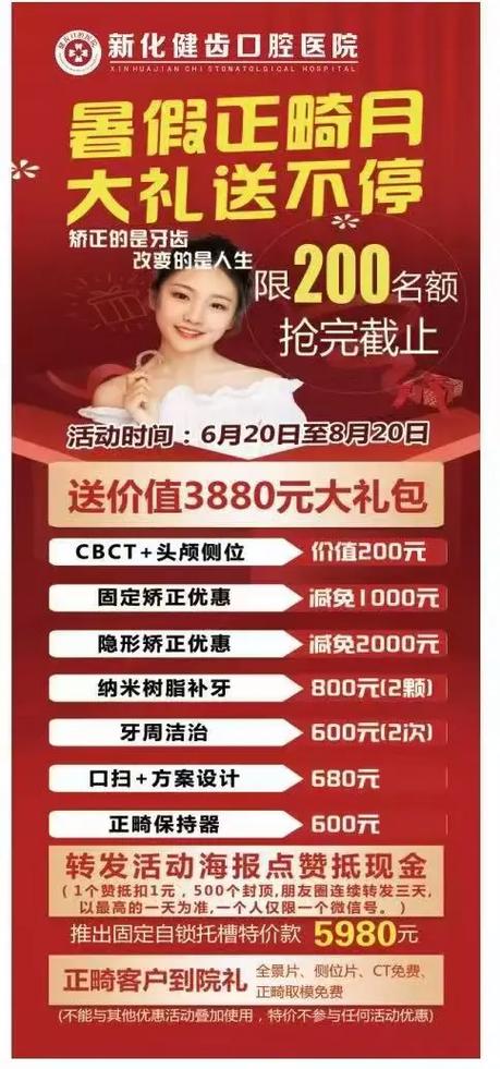 正畸专场活动具体有哪些服务与优惠?-图1 正畸专场活动具体有哪些服务与优惠?-图1