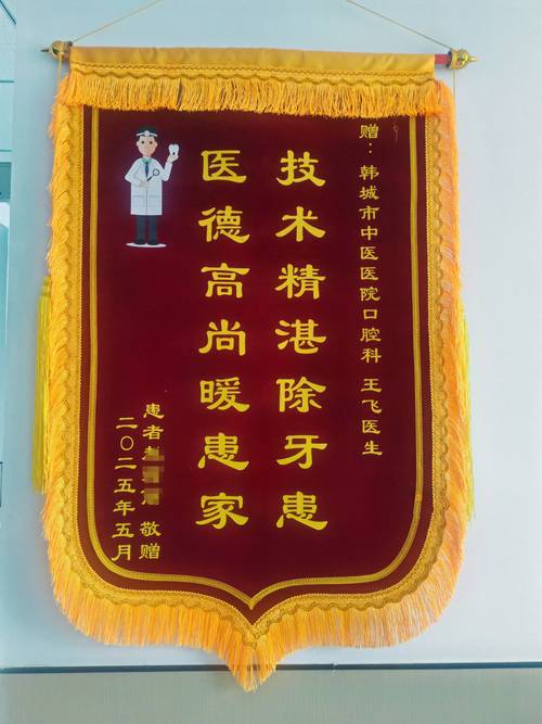 送给正畸科医生锦旗-图3 送给正畸科医生锦旗-图3