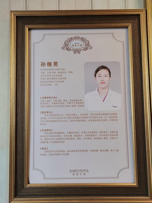 口腔正畸医生的简历-图2