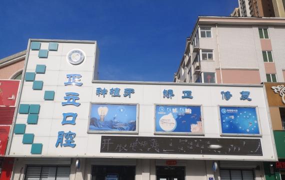 保定哪里正畸医院好-图1