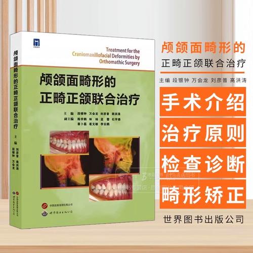 四医大正畸 商洪涛-图3