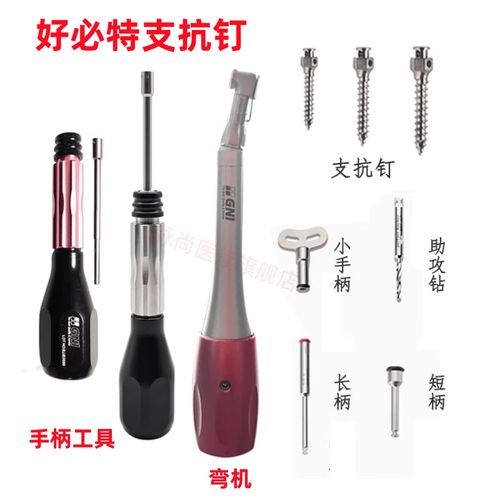 正畸种植支抗钉工具-图2 正畸种植支抗钉工具-图2