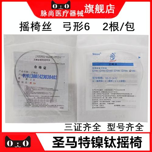 口腔正畸中的摇椅形弓丝如何辅助牙齿排列矫正？-图2