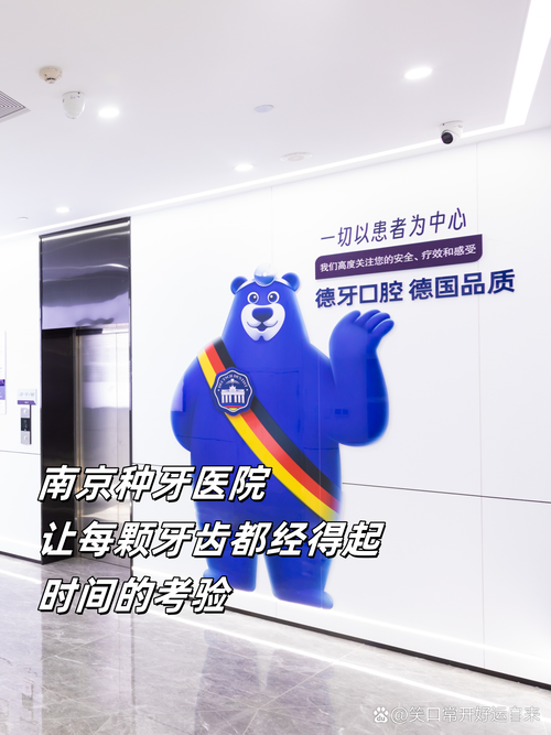 南京植牙专科医院-图3