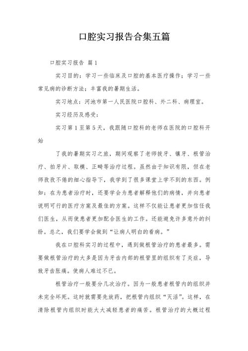 口腔正畸实习报告,实习期间,如何掌握正畸核心临床技能?-图1 口腔正畸实习报告,实习期间,如何掌握正畸核心临床技能?-图1
