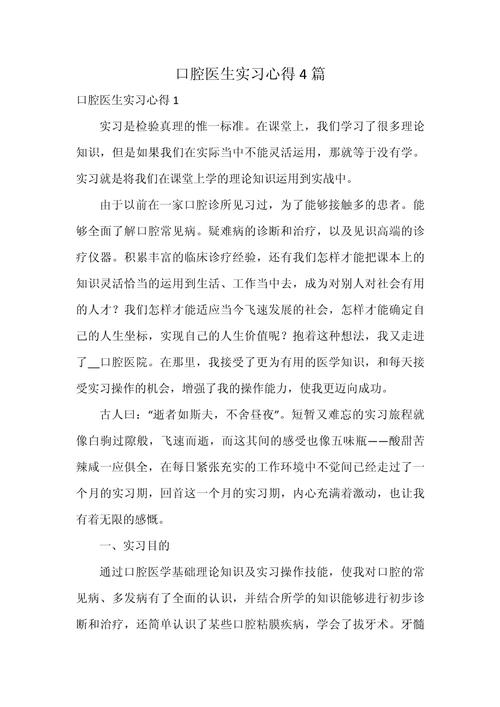 口腔正畸实习报告,实习期间,如何掌握正畸核心临床技能?-图3 口腔正畸实习报告,实习期间,如何掌握正畸核心临床技能?-图3